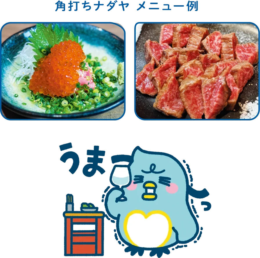 角打ちナダヤ メニュー例
